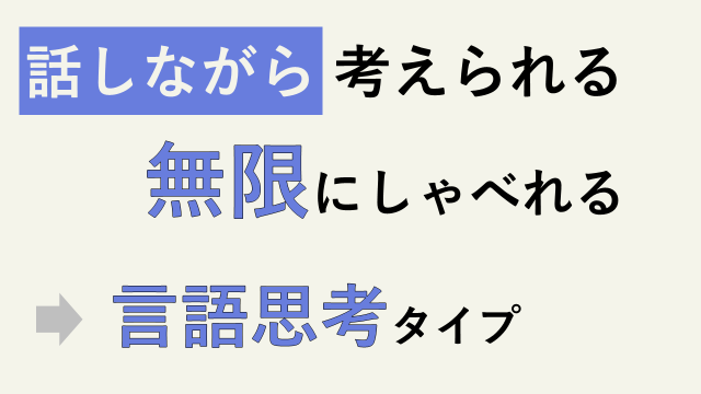 言語思考の説明